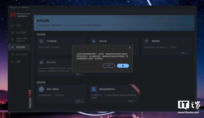 ThinkCentre M 大师台式机评测：形态设计巧妙软硬件定制实用(图11)