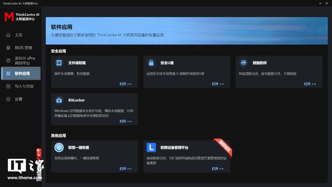 ThinkCentre M 大师台式机评测：形态设计巧妙软硬件定制实用(图28)