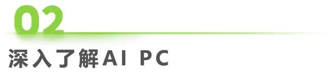 中国AI PC行业研究报告(图5)