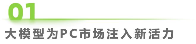 中国AI PC行业研究报告(图1)