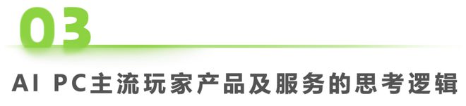 中国AI PC行业研究报告(图11)