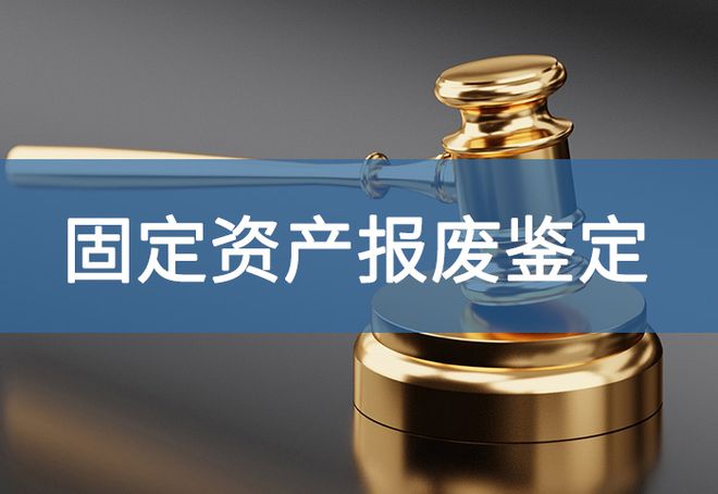 电脑报废技术鉴定意见-「源鉴鉴定」(图2)