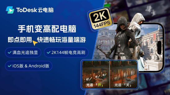 ToDesk出手！上亿补贴云电脑市场为何比传统PC电脑更划算？(图4)