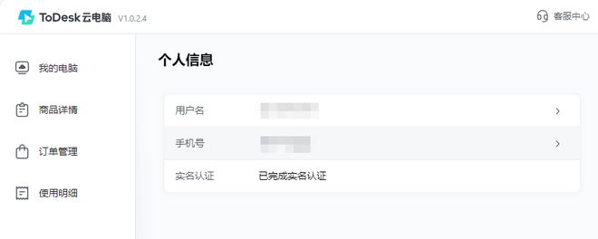 ToDesk出手！上亿补贴云电脑市场为何比传统PC电脑更划算？(图9)