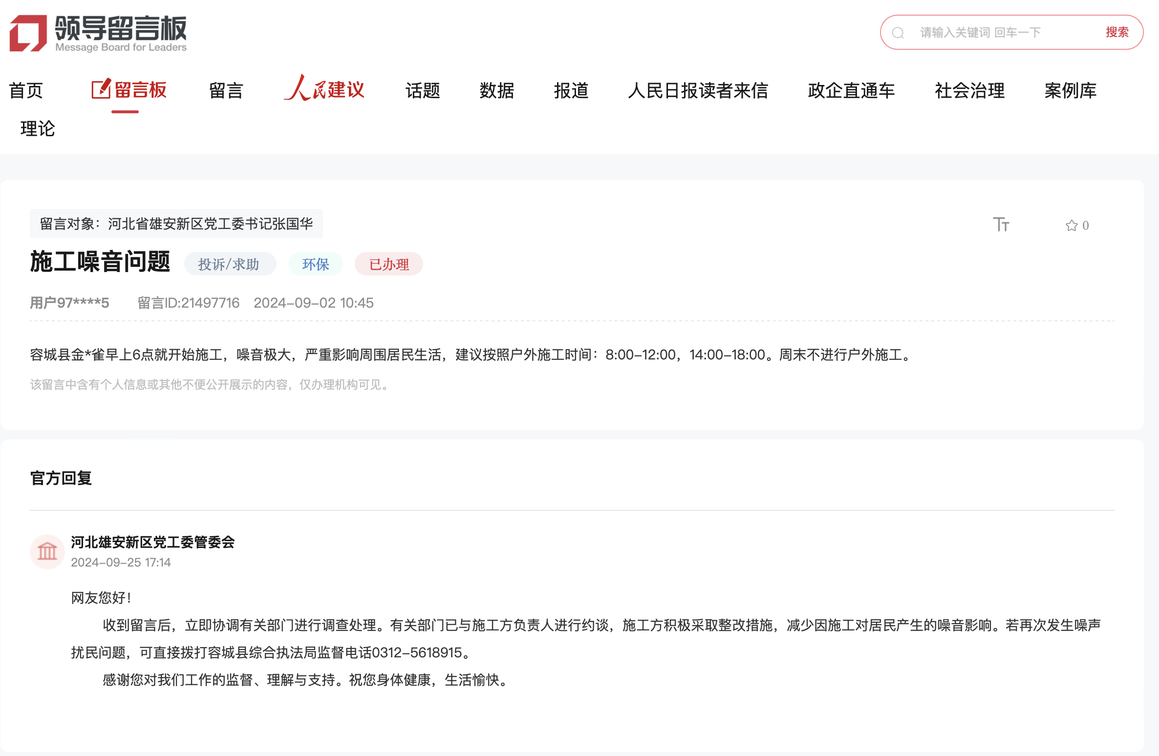 雄安早知道｜雄安金茂府封顶！深圳395套房源8小时售罄！东方甄选辟谣！（20241005）(图1)