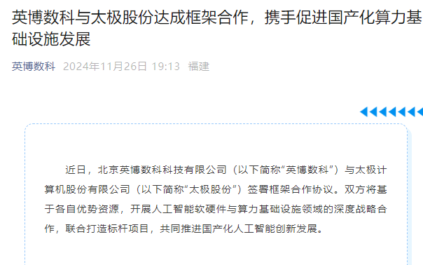 英博数科与太极股份签署框架合作协议(图1)