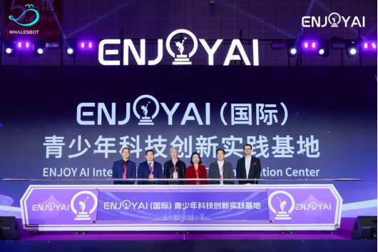 ENJOY AI全球总决赛成功举办(图7)