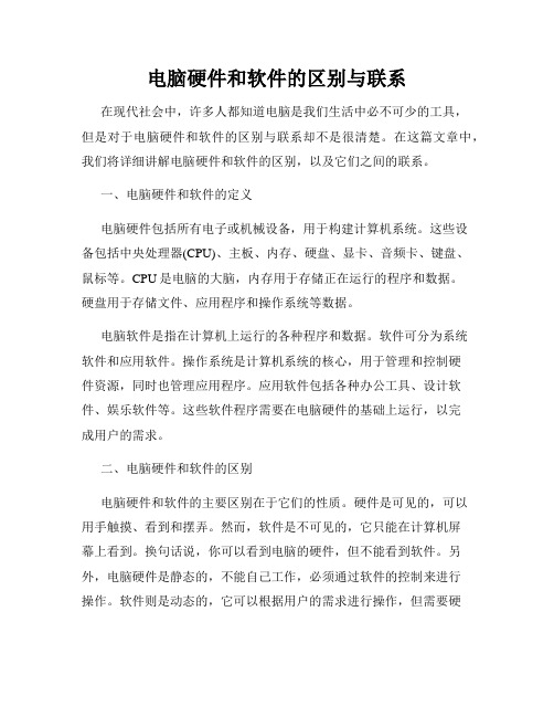 计算机硬件和软件讲解材料(图1)