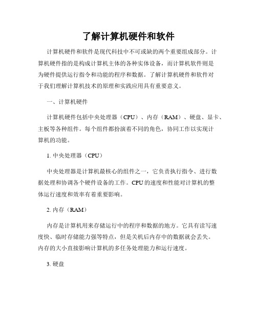 计算机硬件和软件讲解材料(图4)