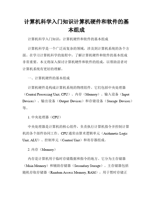 计算机硬件和软件讲解材料(图5)