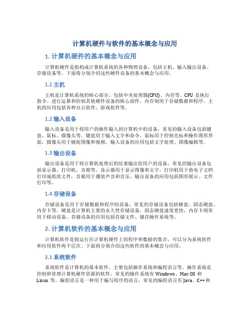 计算机硬件和软件讲解材料(图6)